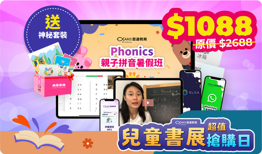 Phonics親子拼音暑期班